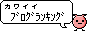 ブログ検索☆BITZ